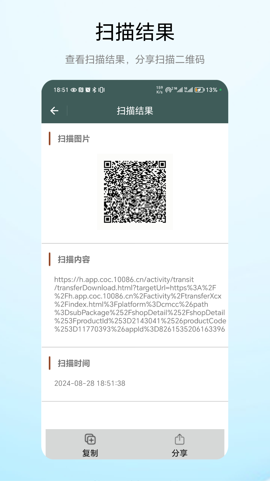 扫描器app截图