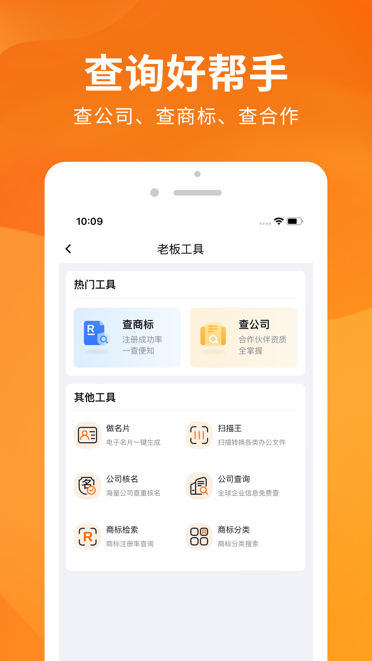 司盟企服app截图