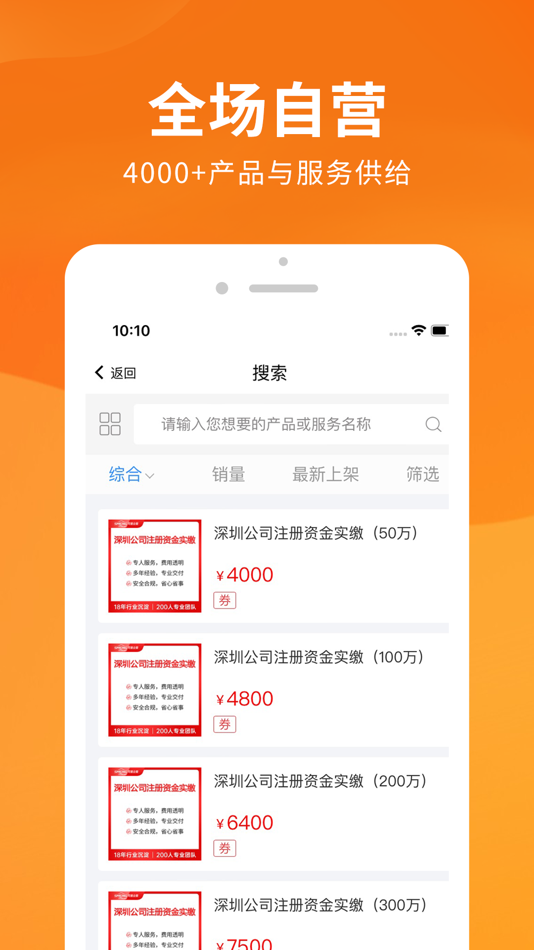 司盟企服app截图