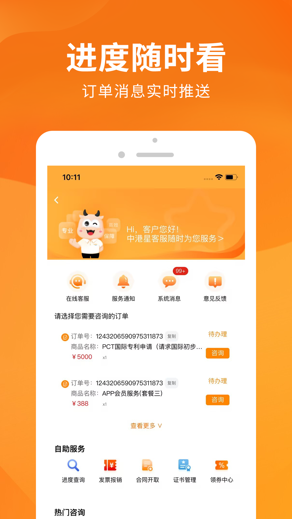 司盟企服app截图