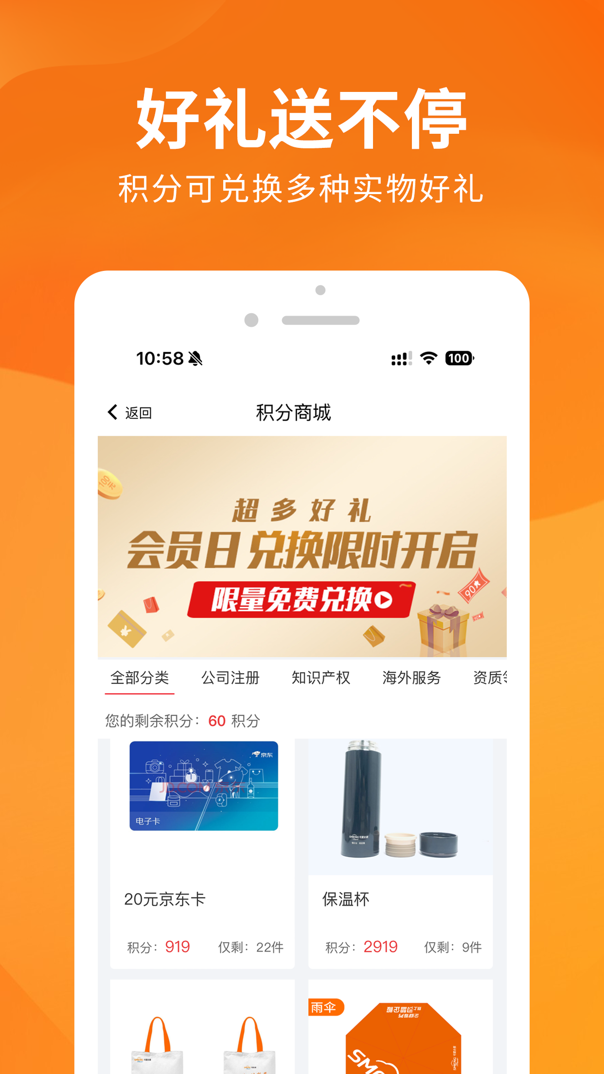 司盟企服app截图