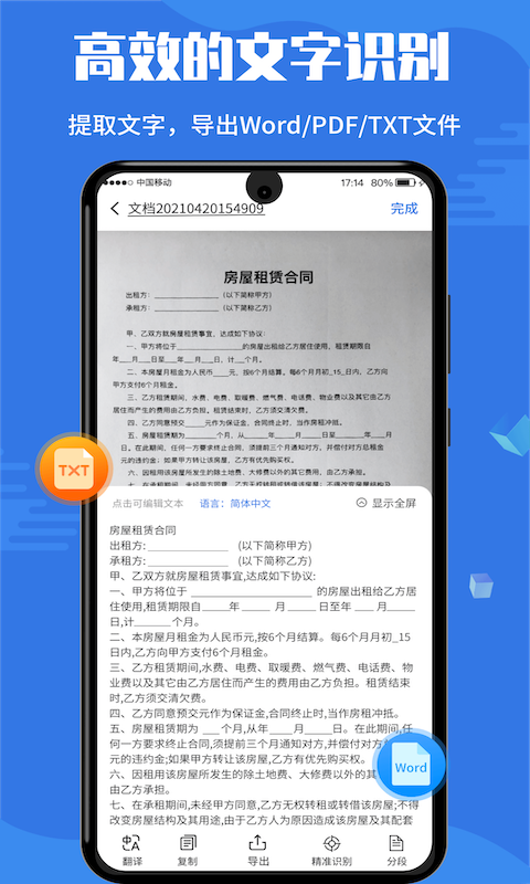 扫描全能宝app截图