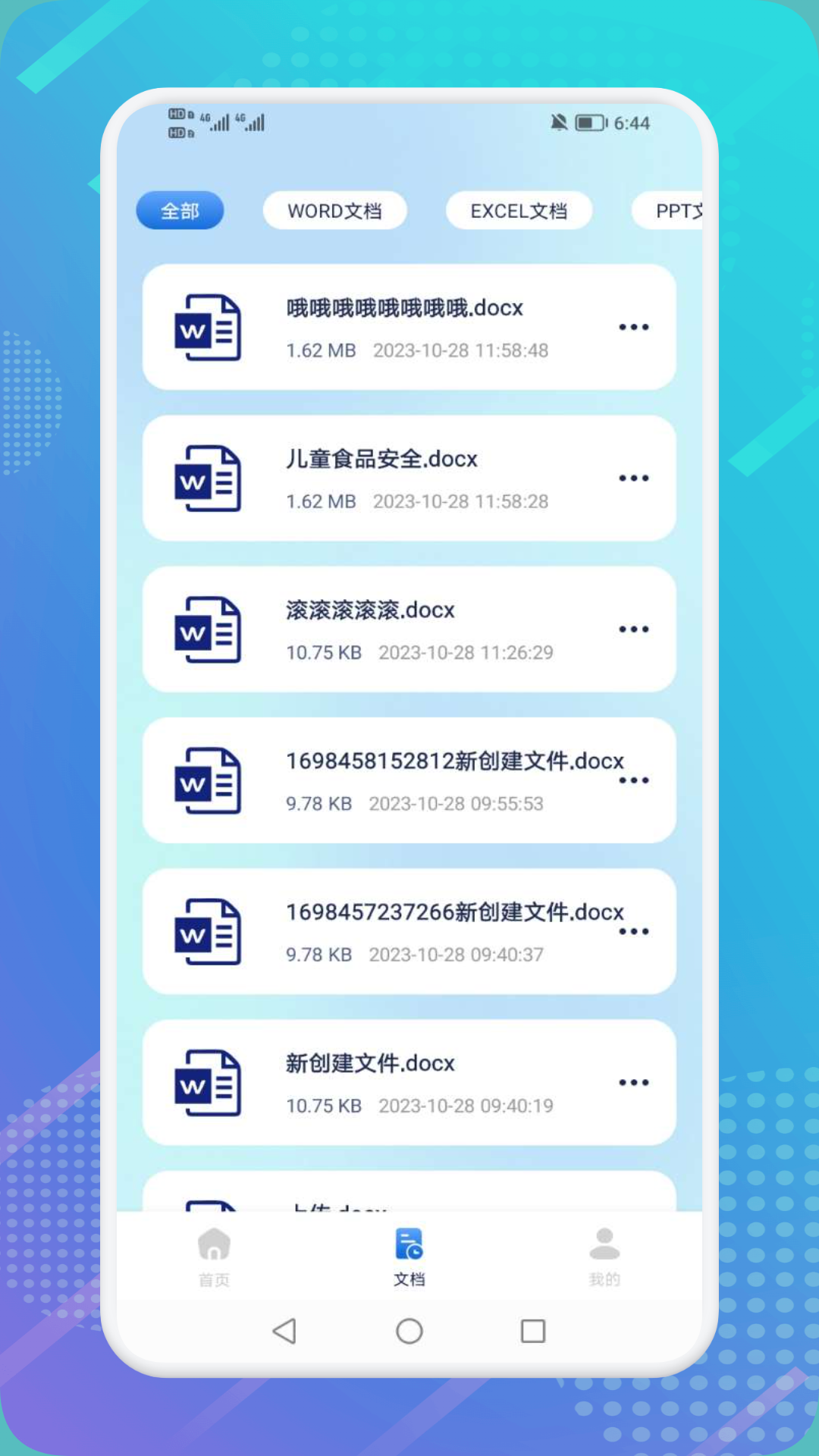 扫描全能王（qx）app截图