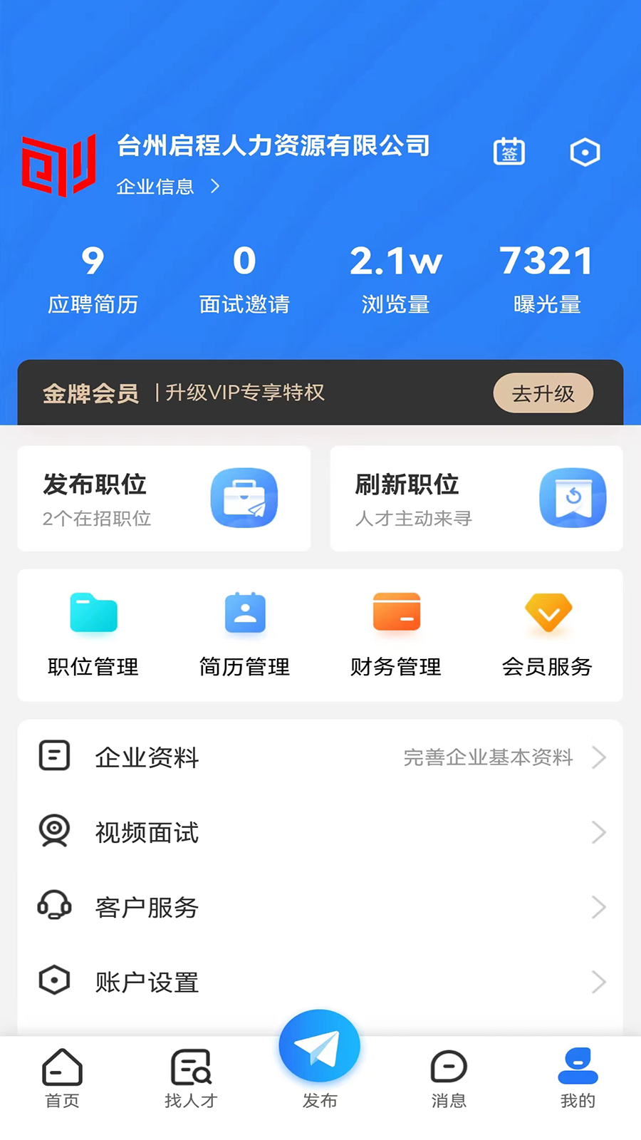 三门人才网下载介绍图