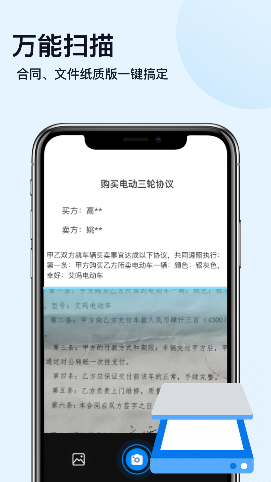 扫描神器app截图