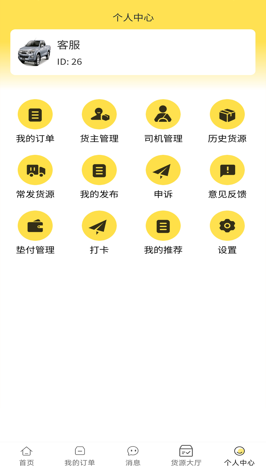 赛满通app截图