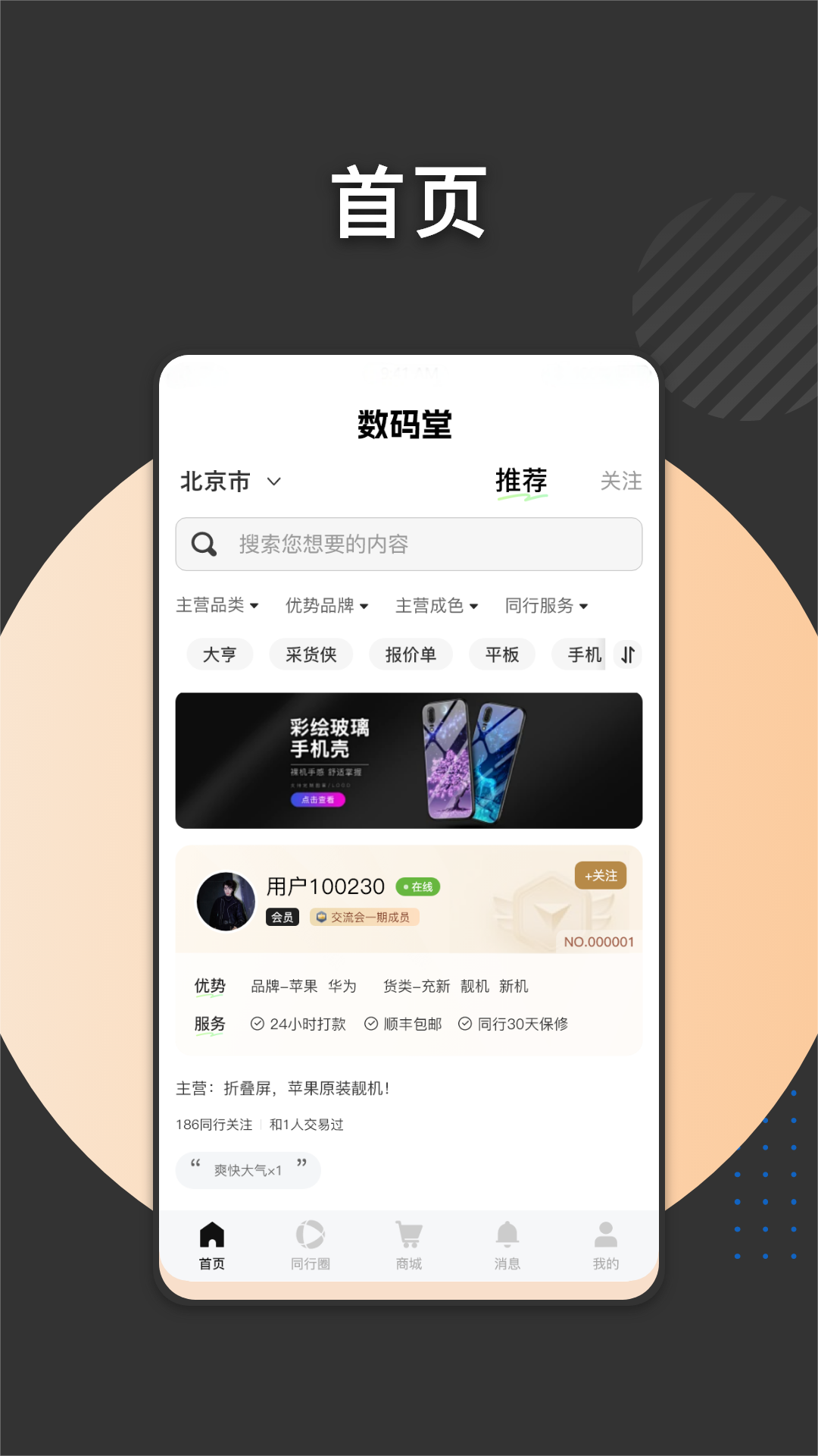 数码堂app截图