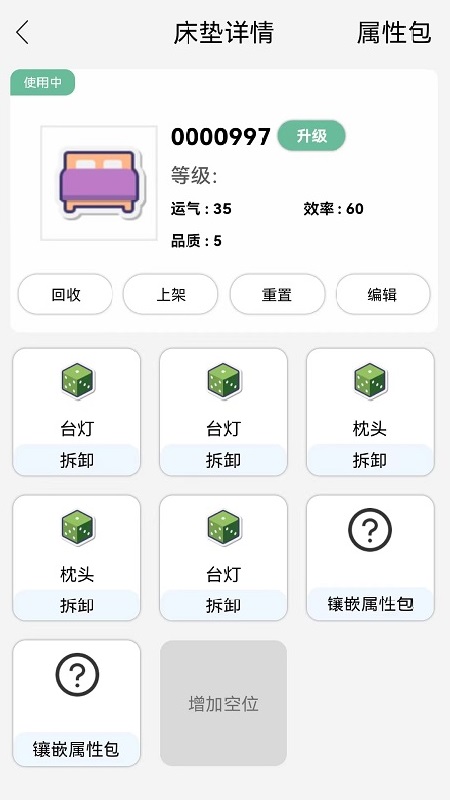 睡眠特工下载介绍图