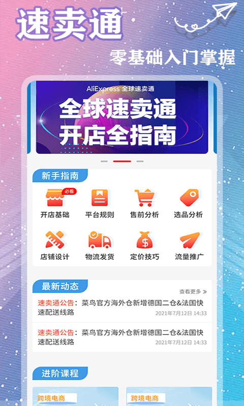 速卖通跨境电商app截图