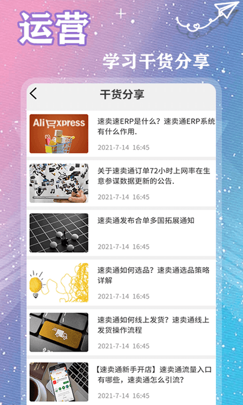 速卖通跨境电商app截图