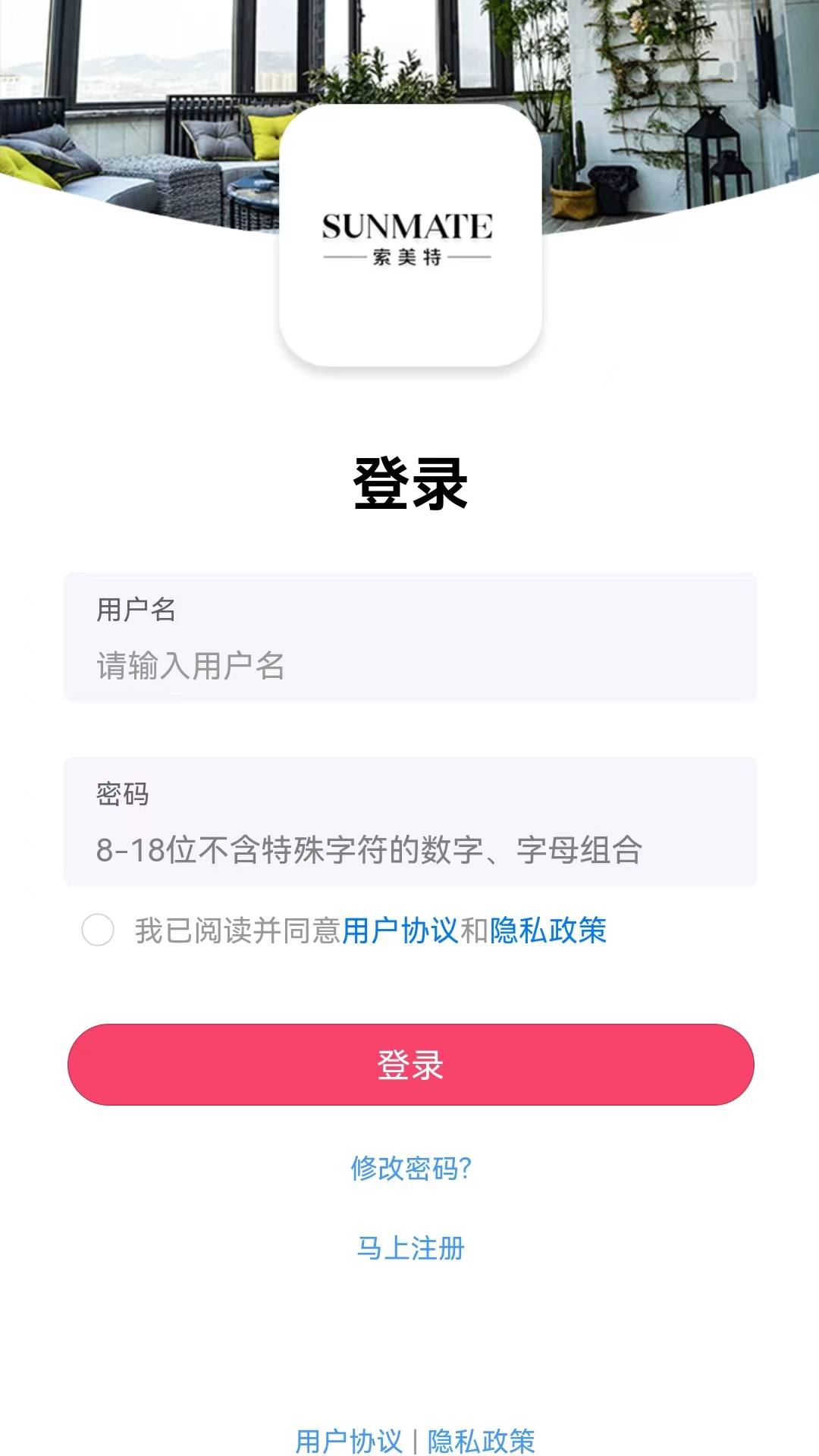 索美特平台app截图