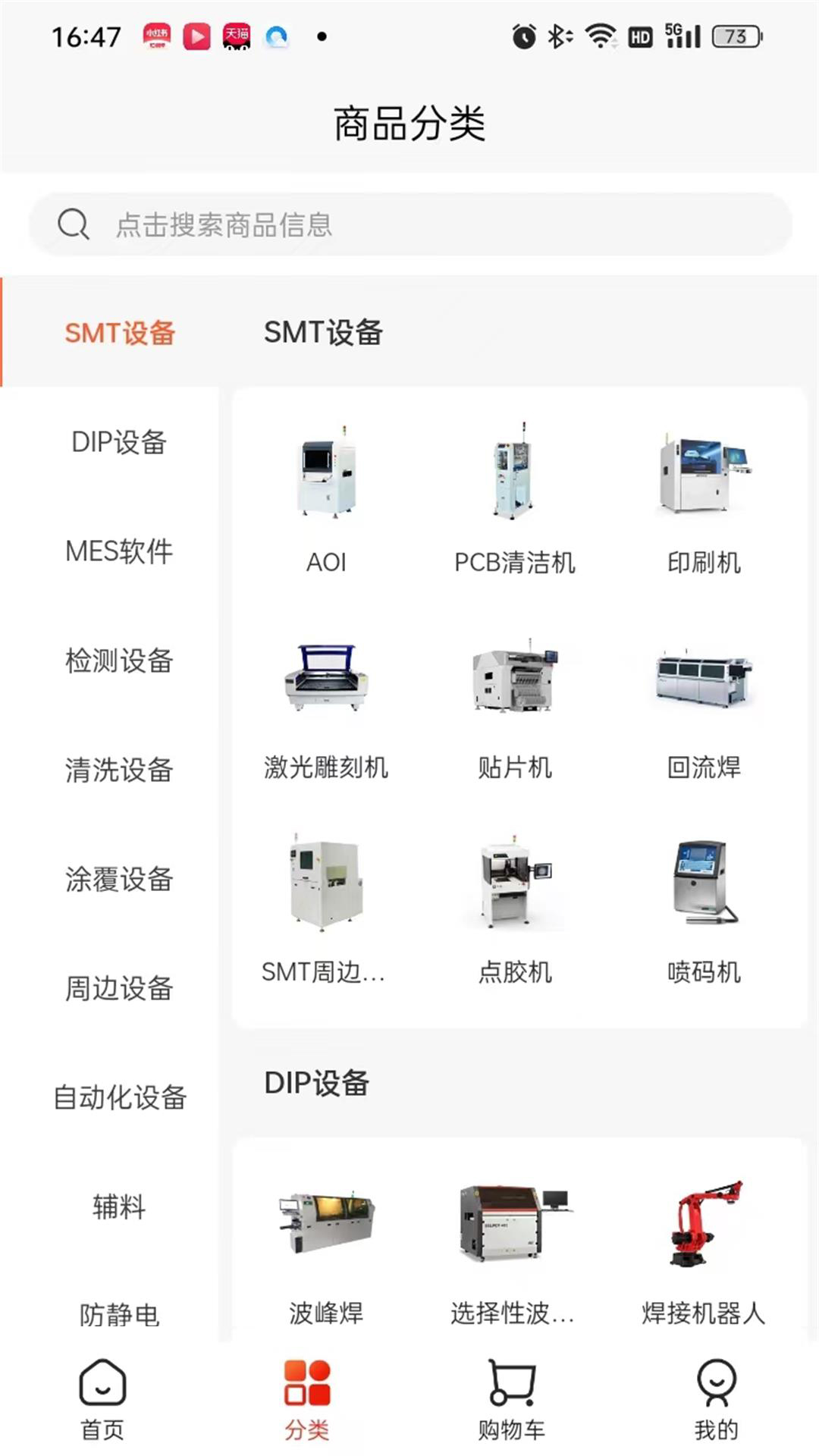 SMT商城app截图