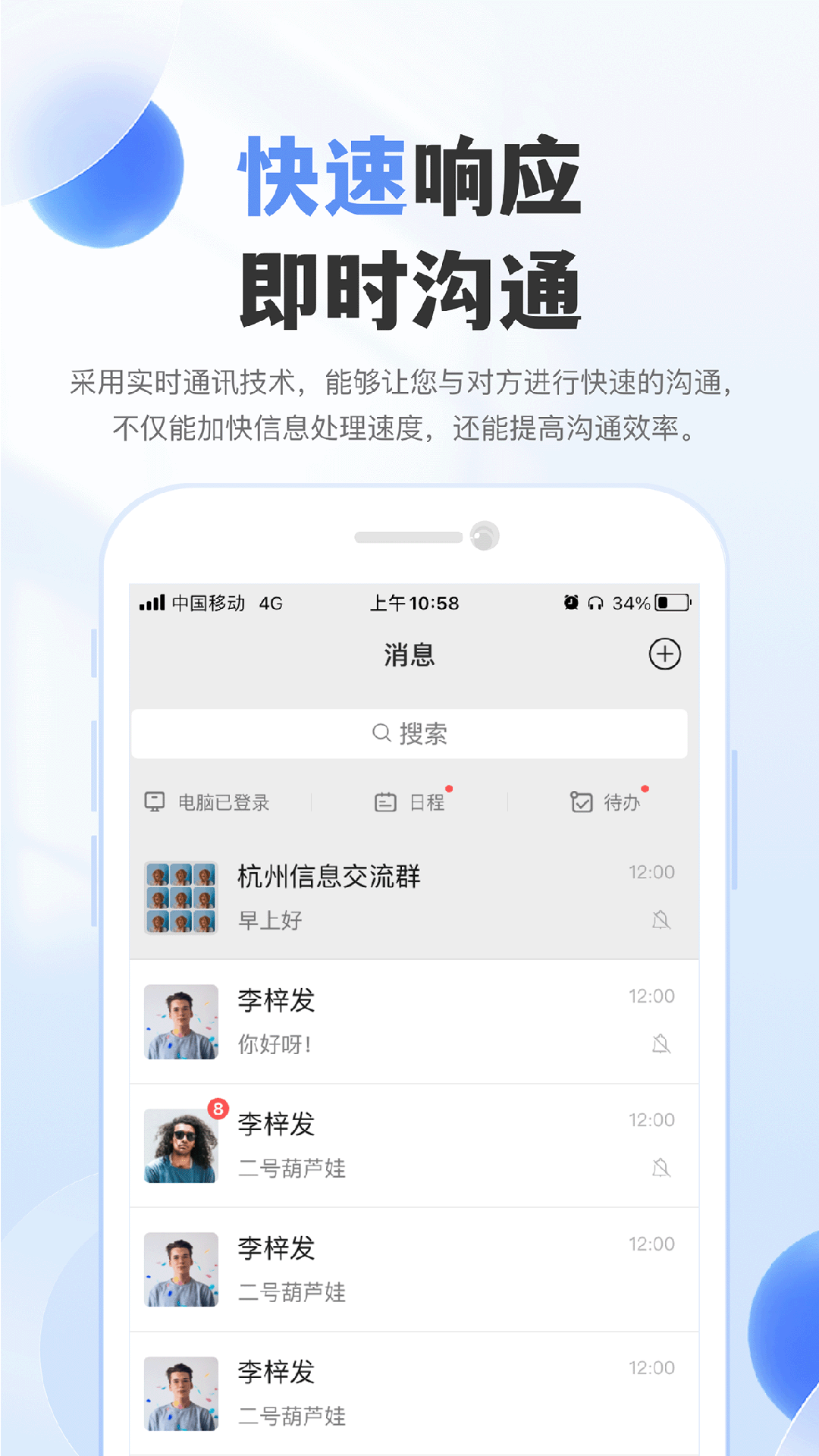 实名通讯app截图