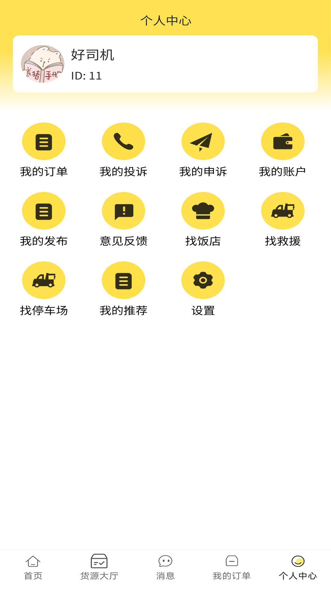 赛满通找货宝app截图