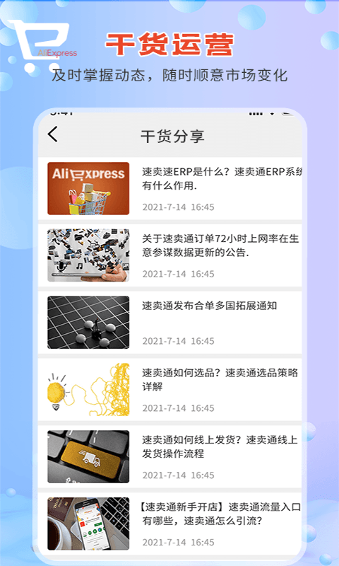 速卖通指南下载介绍图