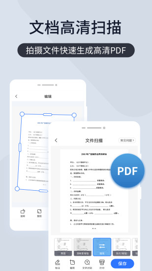 扫描王全能宝app截图