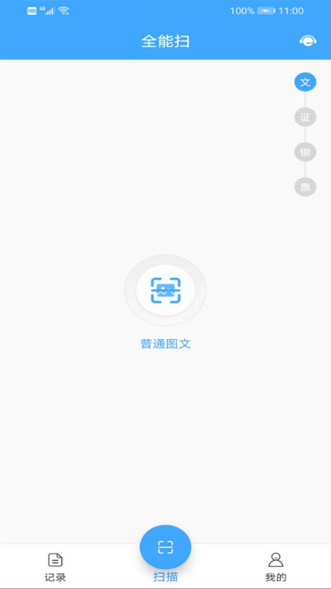 扫描王转换器app截图