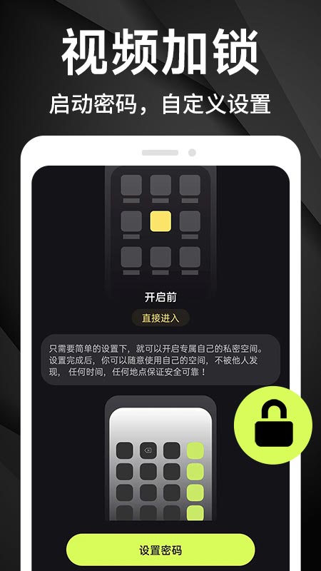 私密隐藏播放器app截图