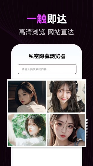 私密隐藏浏览器app截图