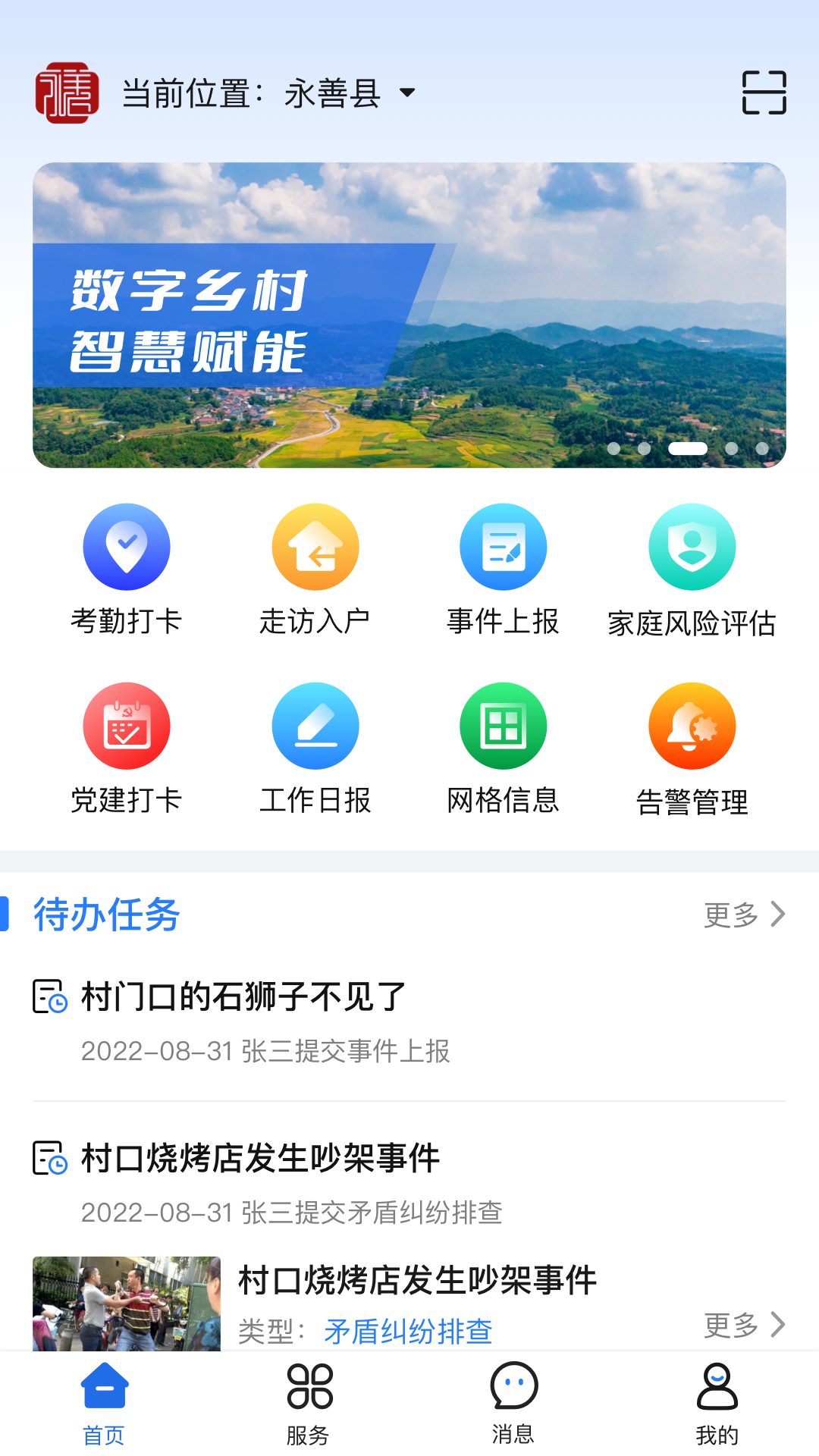 善美永善下载介绍图