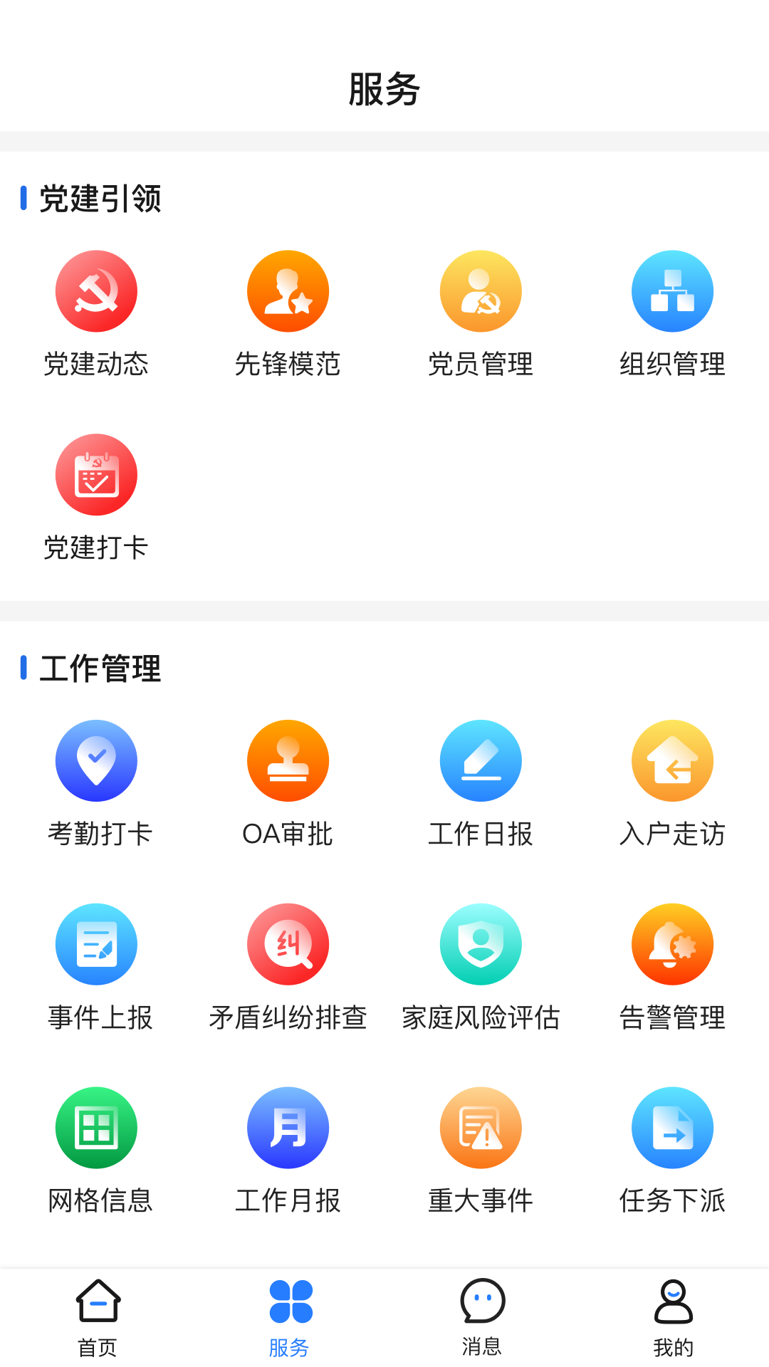 善美永善app截图