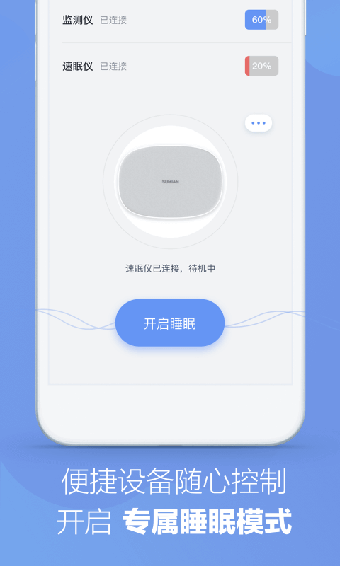 速眠医生下载介绍图