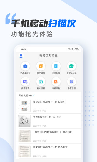 扫描仪万能王下载介绍图