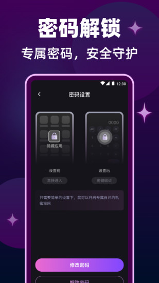 私密隐形播放器app截图