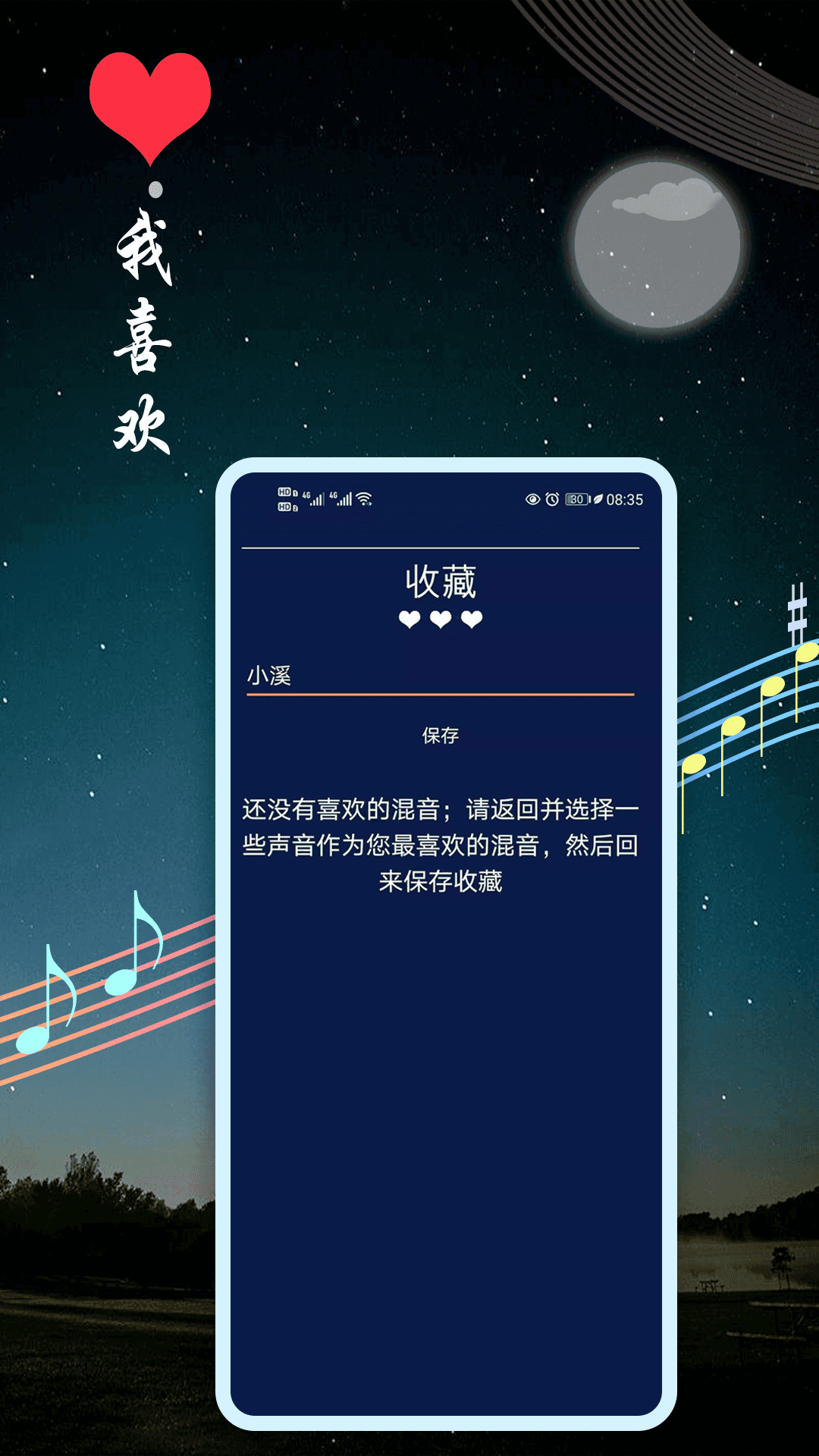 睡眠音乐下载介绍图