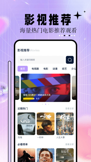 神马影院播放器app截图