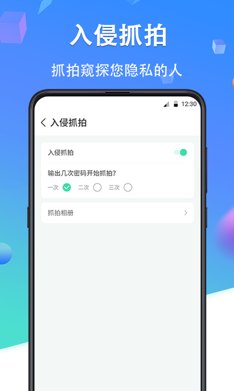 私密应用锁下载介绍图