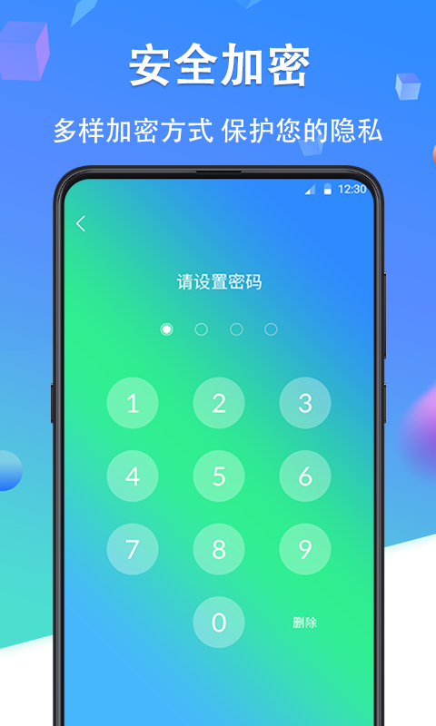 私密应用锁app截图