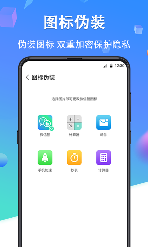 私密应用锁app截图