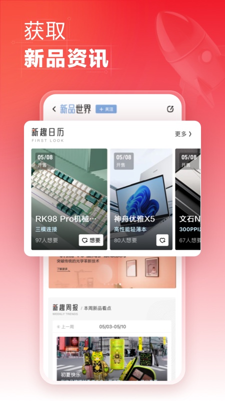 什么值得买app截图