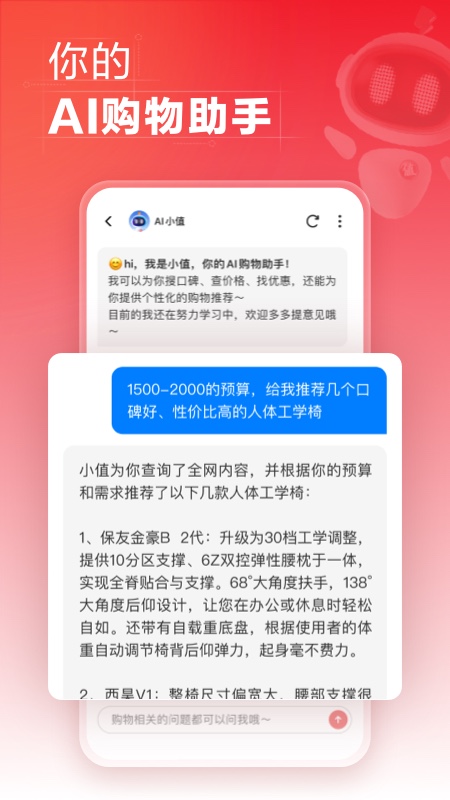 什么值得买app截图