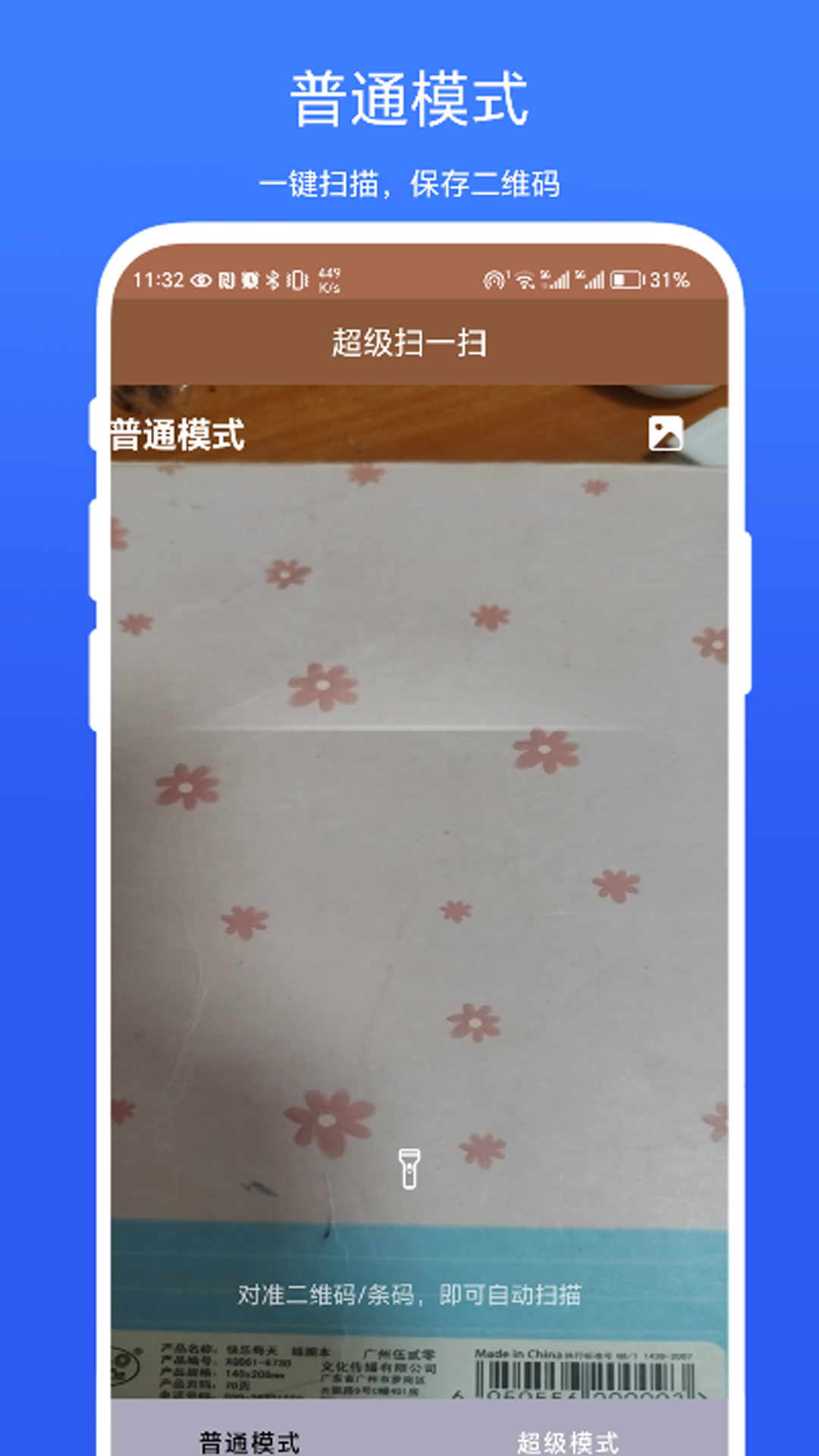 扫描助手app截图