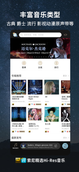 索尼精选HiRes音乐app截图