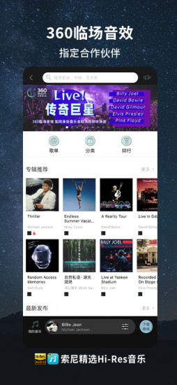 索尼精选HiRes音乐app截图