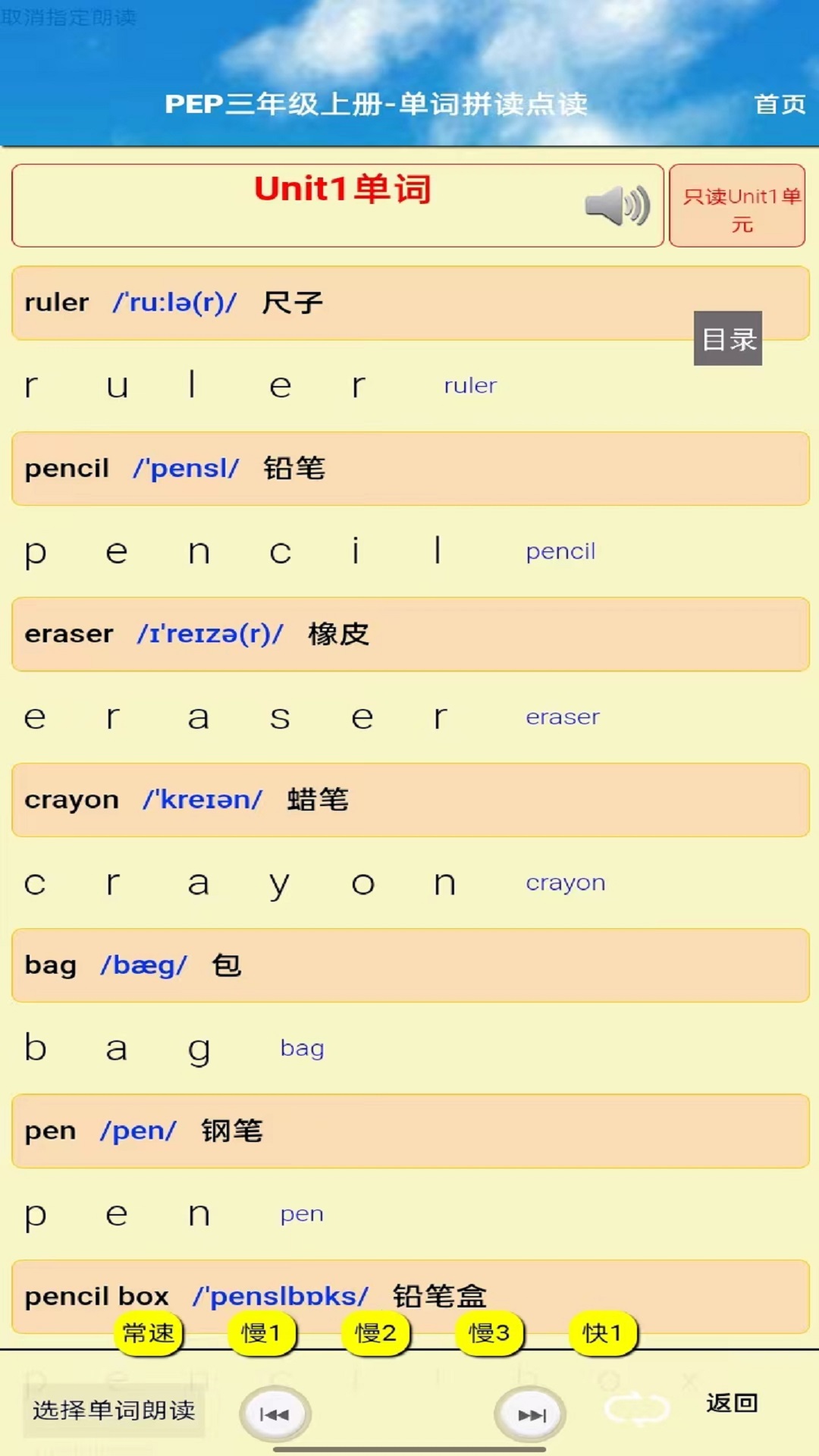 三年级英语上册听读app截图