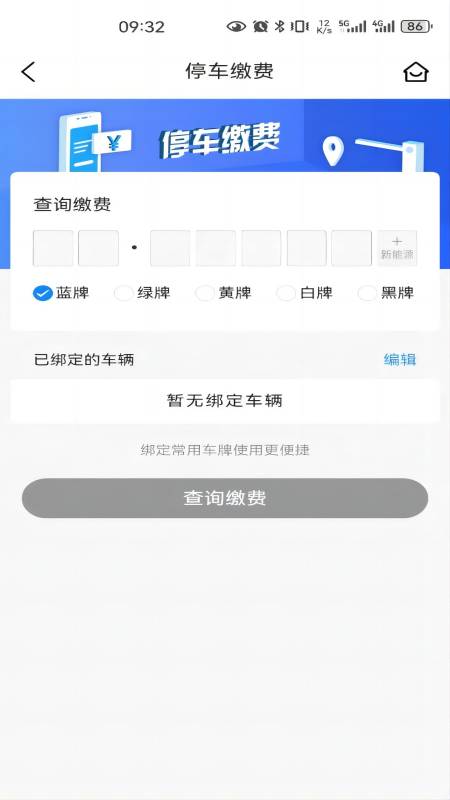 神农架智慧停车app截图