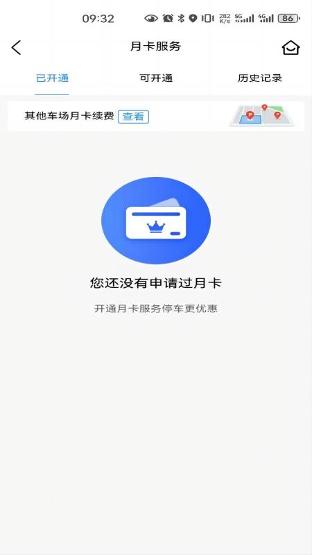 神农架智慧停车app截图