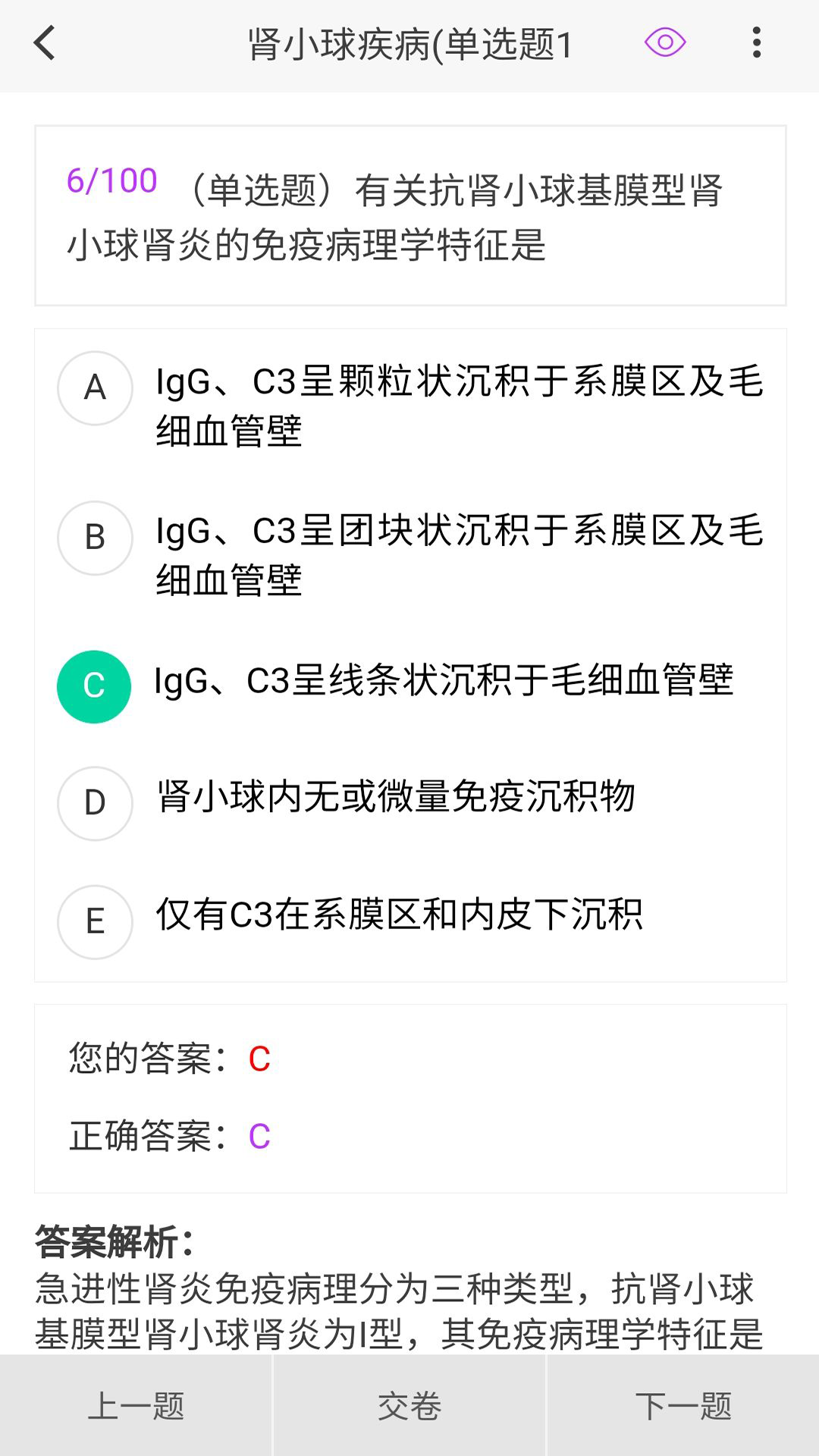 肾内科学新题库app截图