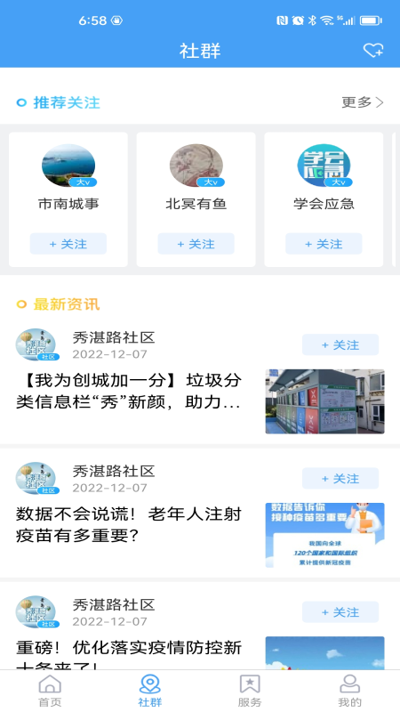 市南融媒app截图