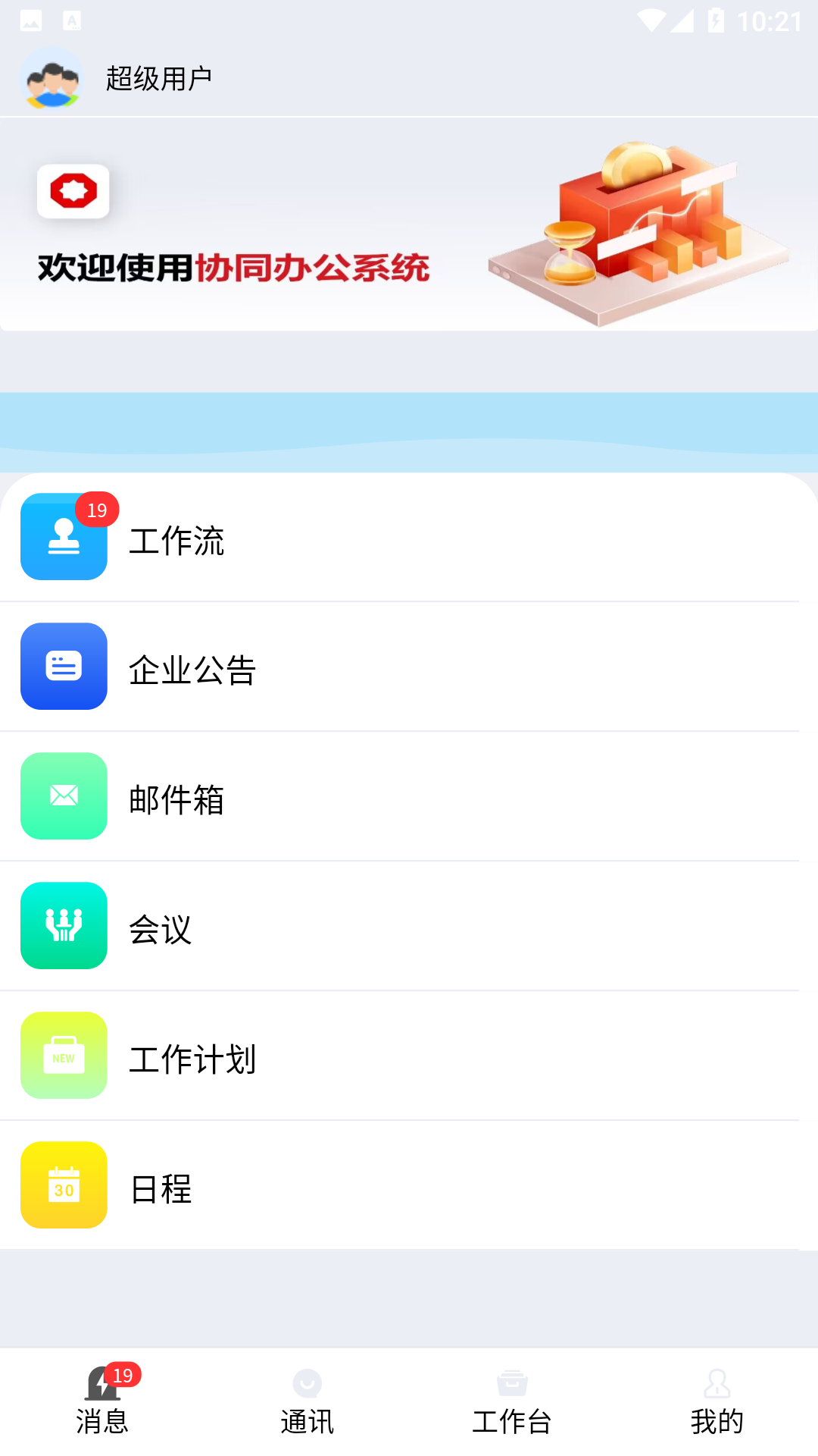 水泥商混ERP移动平台app截图