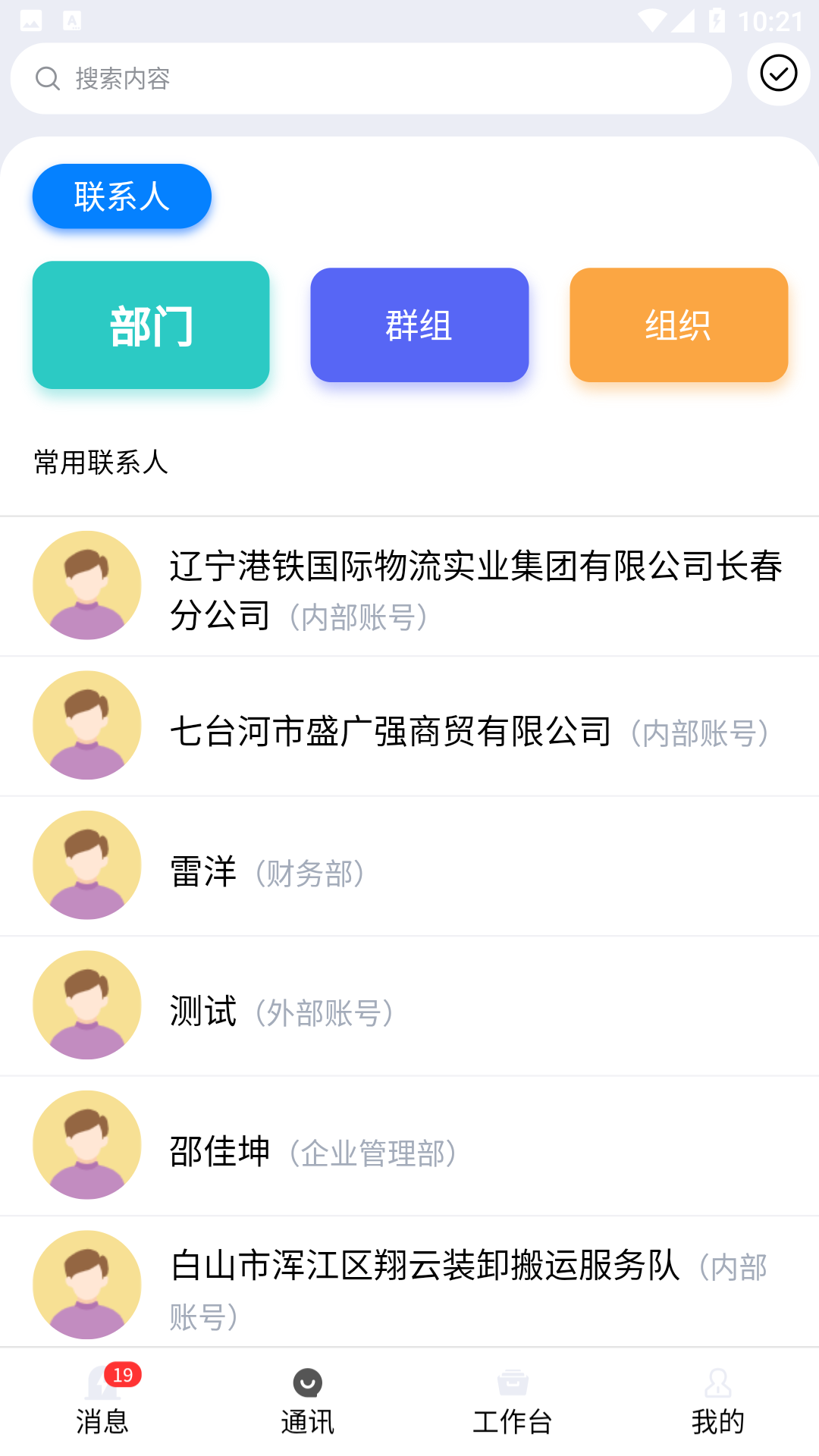 水泥商混ERP移动平台app截图