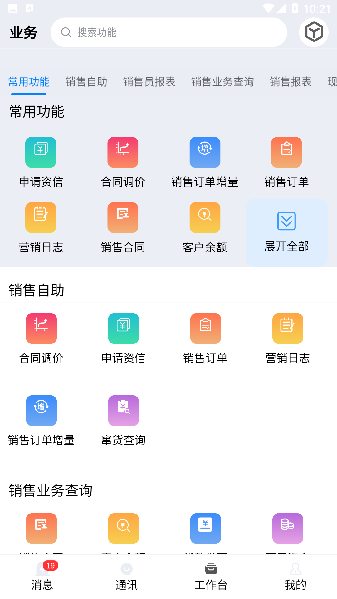 水泥商混ERP移动平台app截图