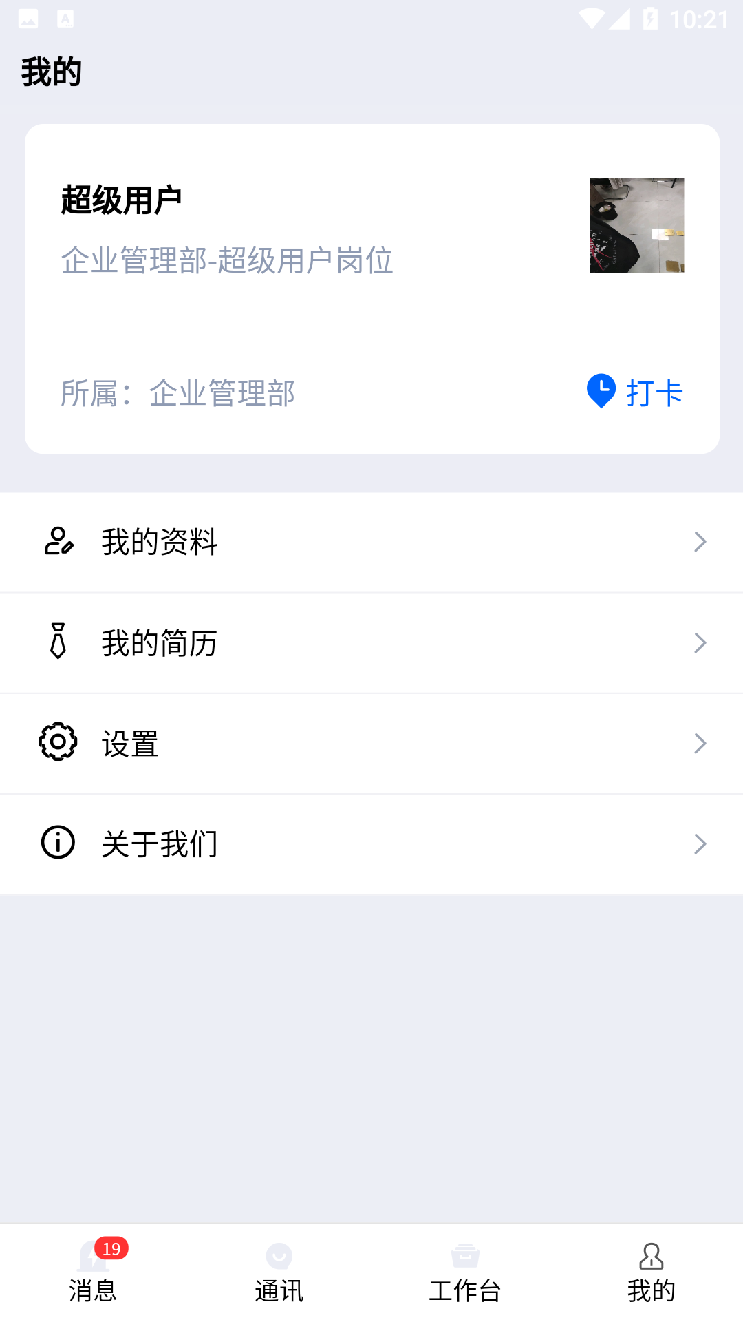 水泥商混ERP移动平台app截图