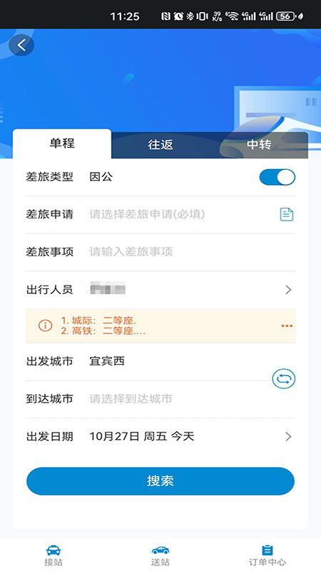 蜀南商旅app截图