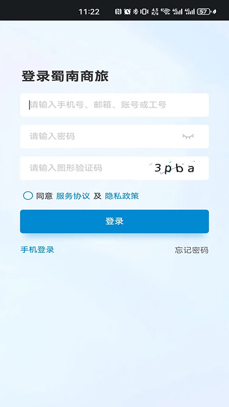 蜀南商旅app截图