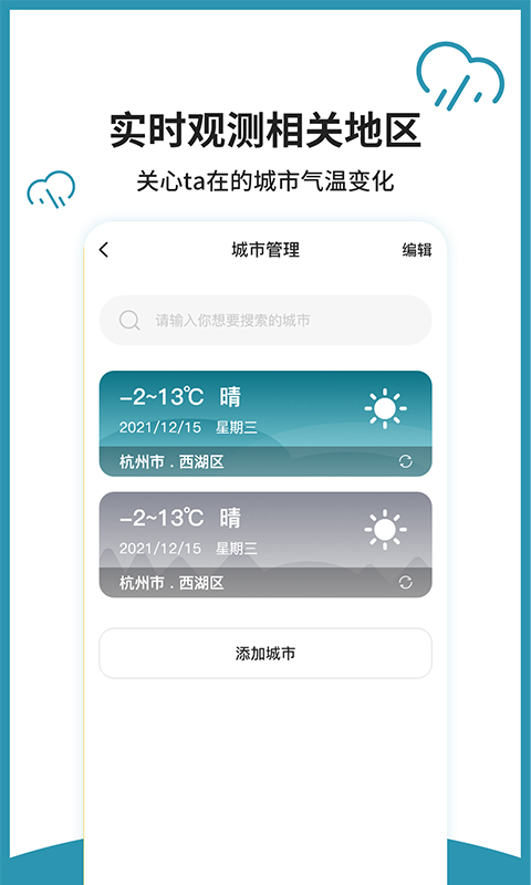 室内温度计app截图